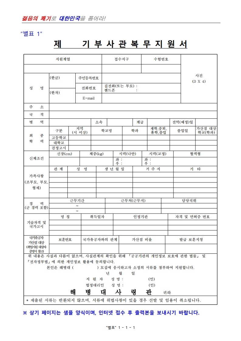 제398기 부사관후보생모집계획.pdf_page_19.jpg