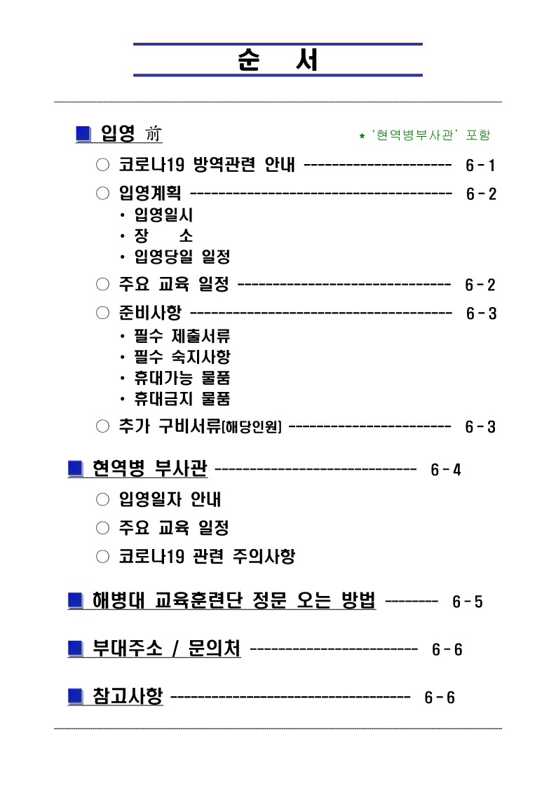 제404기 부사관 후보생 입영 안내문_2.jpg