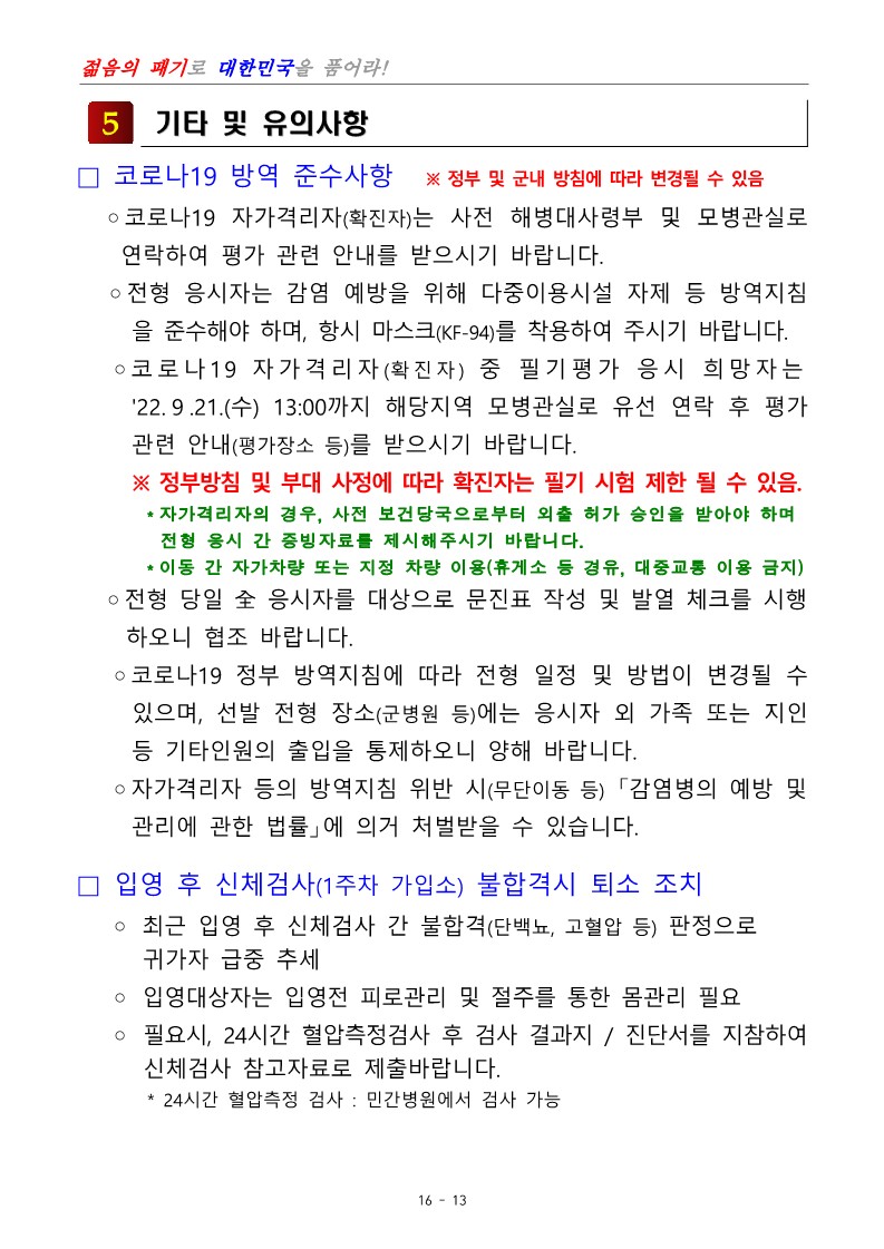 제400기 부사관후보생(남ㆍ여)모집계획 공고_15.jpg