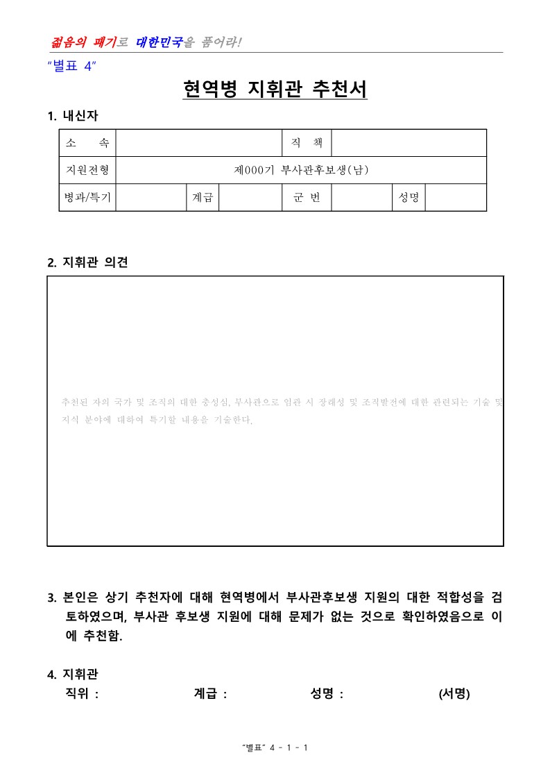 제400기 부사관후보생(남ㆍ여)모집계획 공고_22.jpg