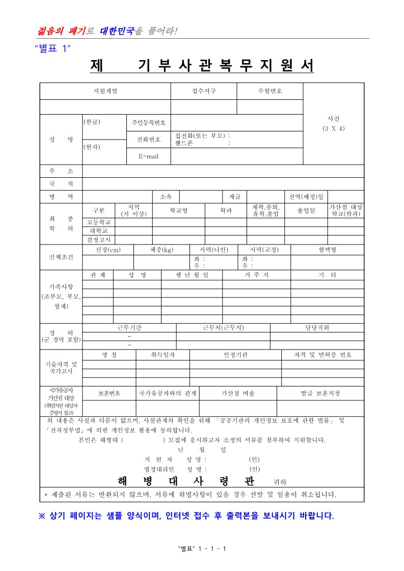 제400기 부사관후보생(남ㆍ여)모집계획 공고_19.jpg