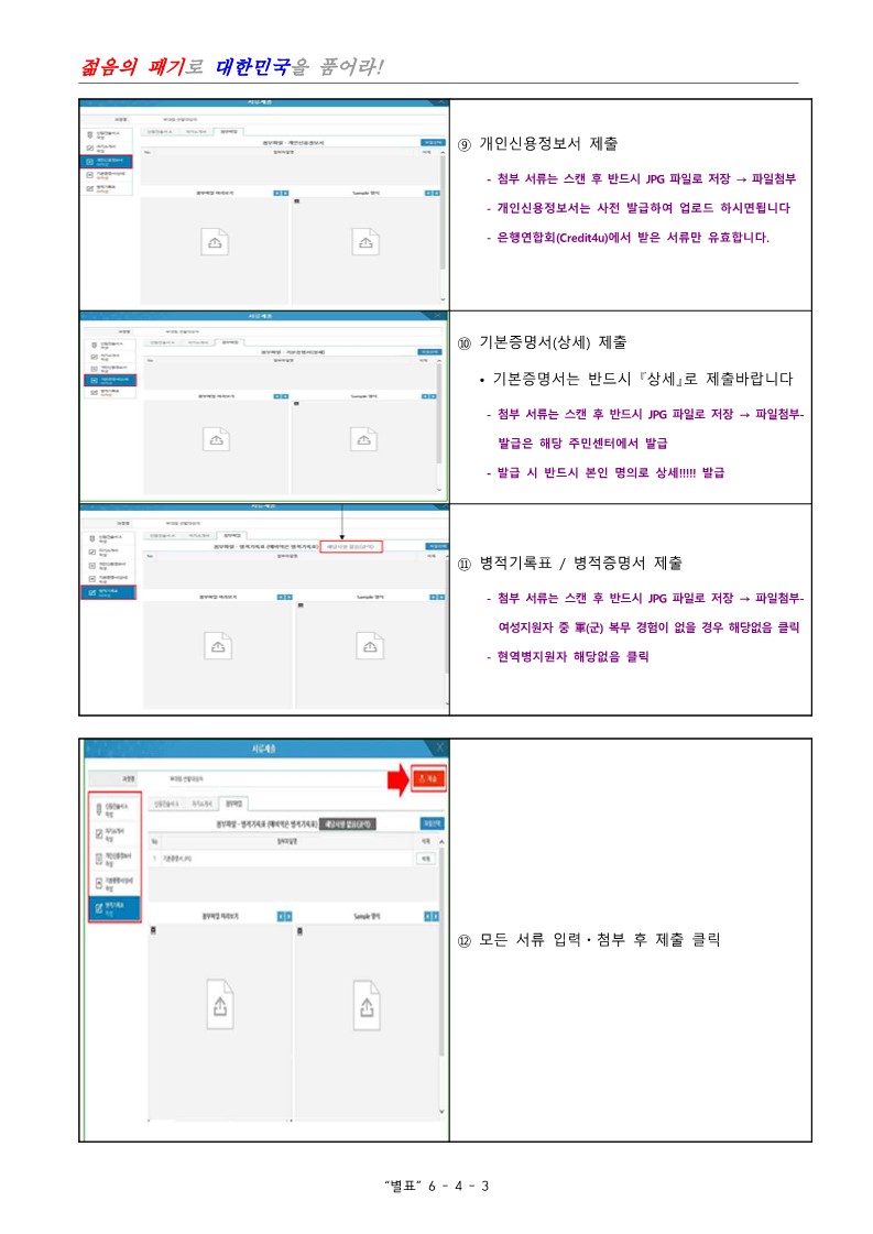 제400기 부사관후보생(남ㆍ여)모집계획 공고_26.jpg