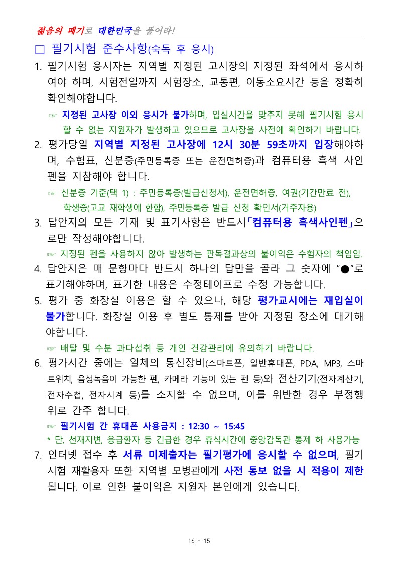 제400기 부사관후보생(남ㆍ여)모집계획 공고_17.jpg