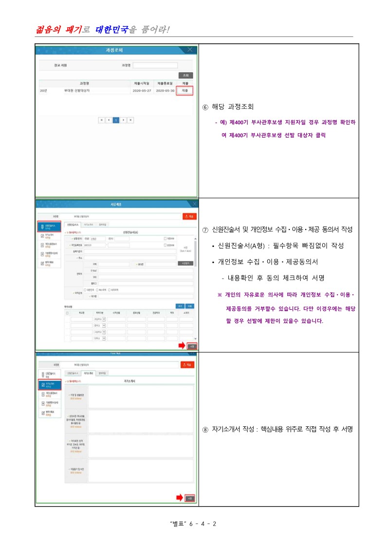 제400기 부사관후보생(남ㆍ여)모집계획 공고_25.jpg