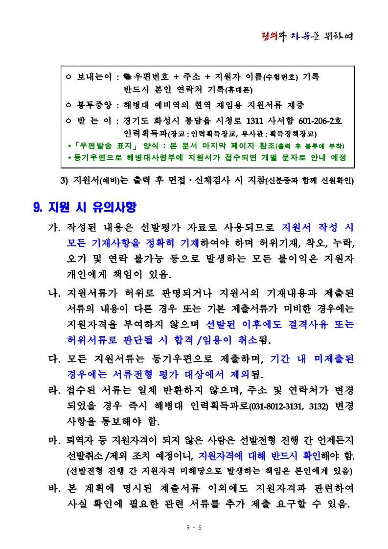22-2차 해병대 평시 예비역의 현역 재임용 모집계획_5.jpg