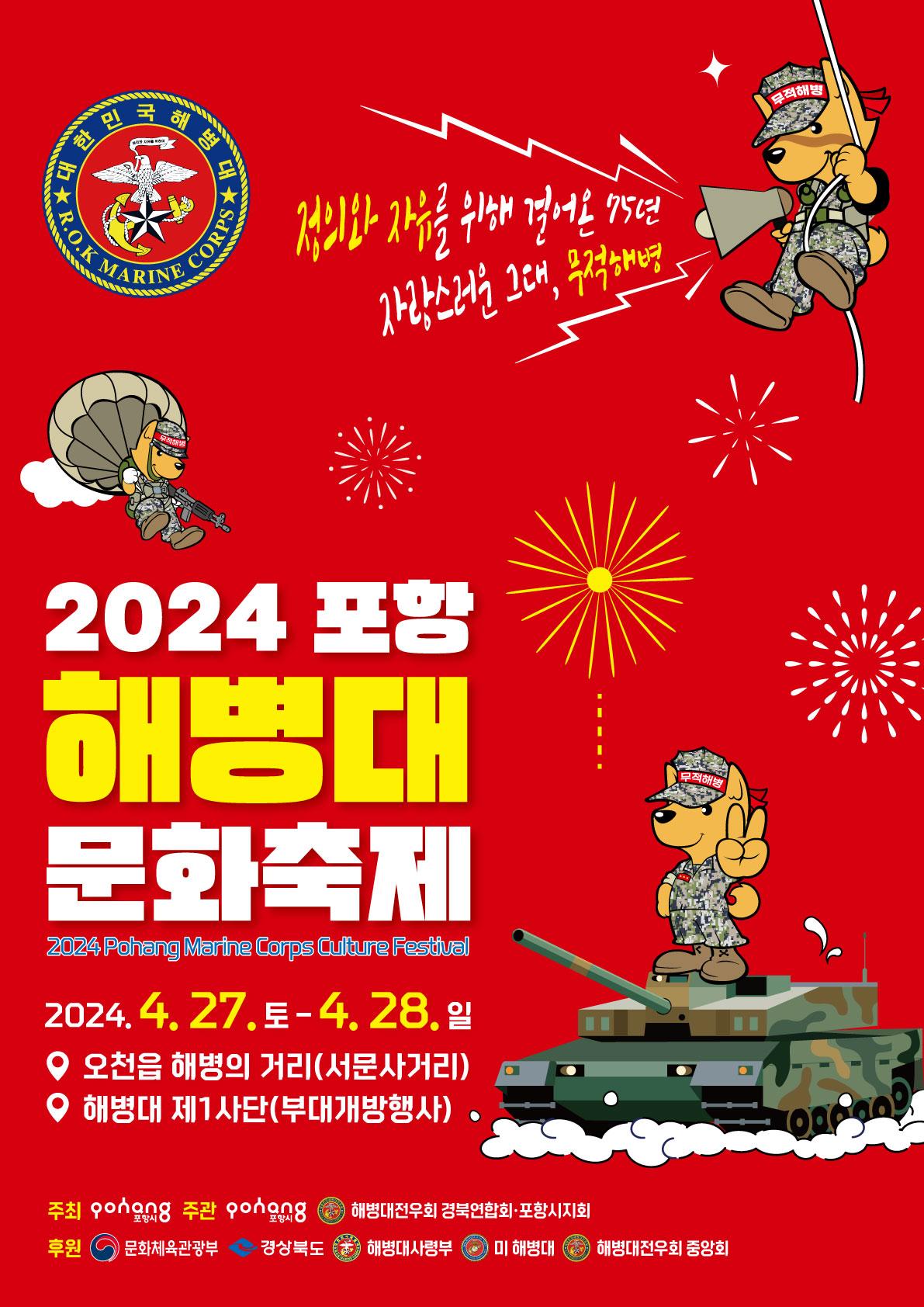 해병대문화축제.jpg