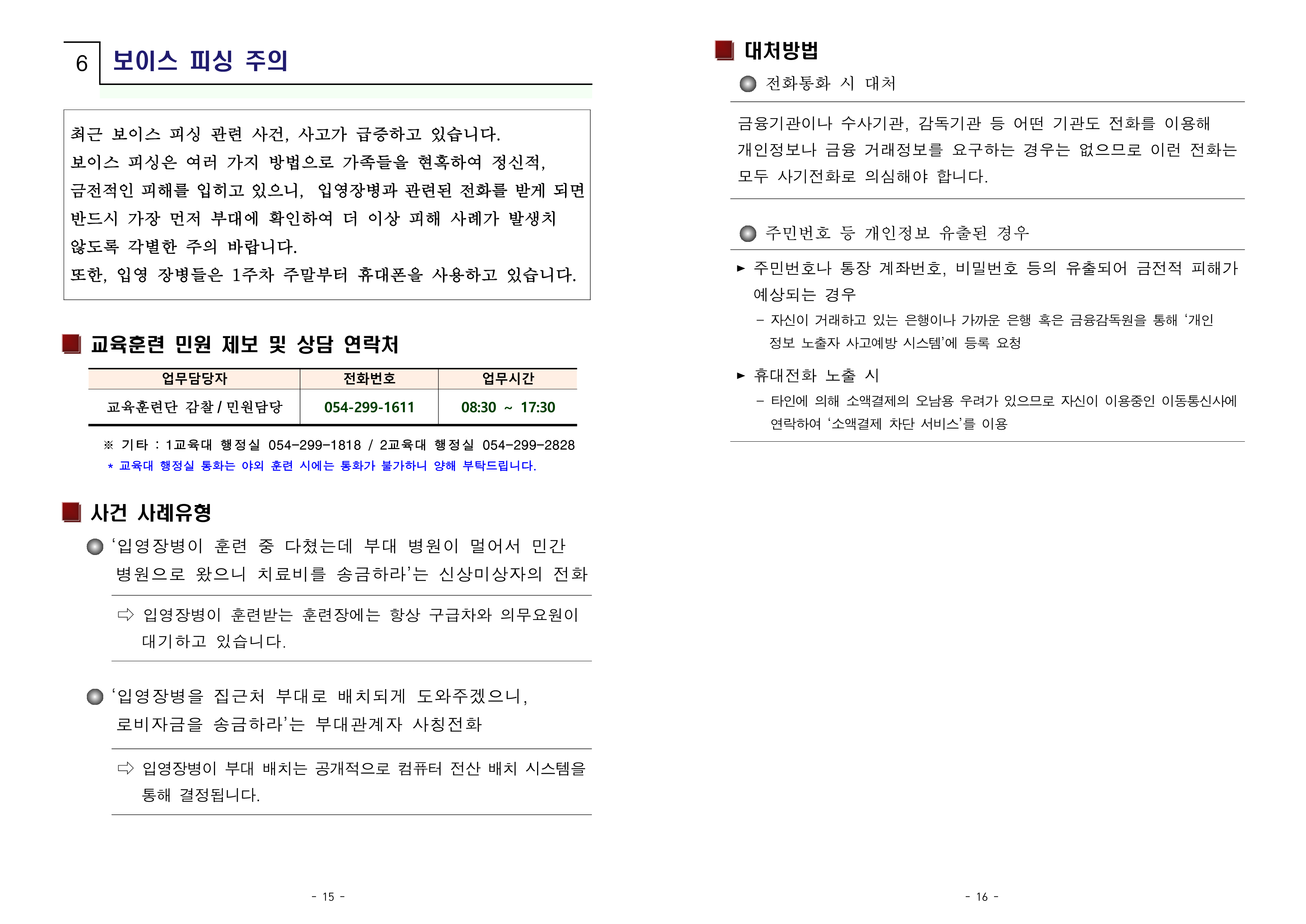 신병 1333기 입영안내문(입영행사 미실시 최종)_9.png