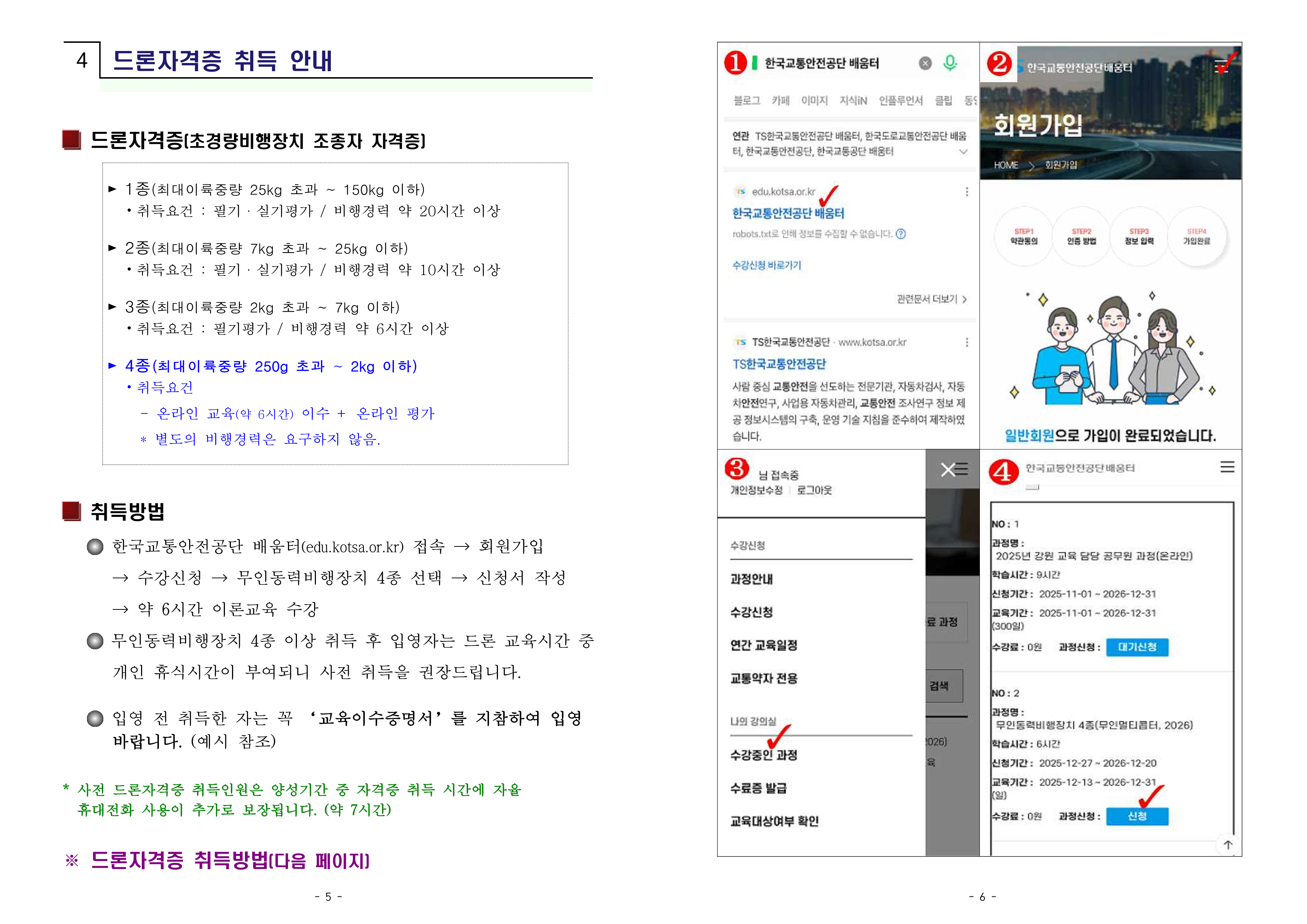신병 1333기 입영안내문(입영행사 미실시 최종)_4.png