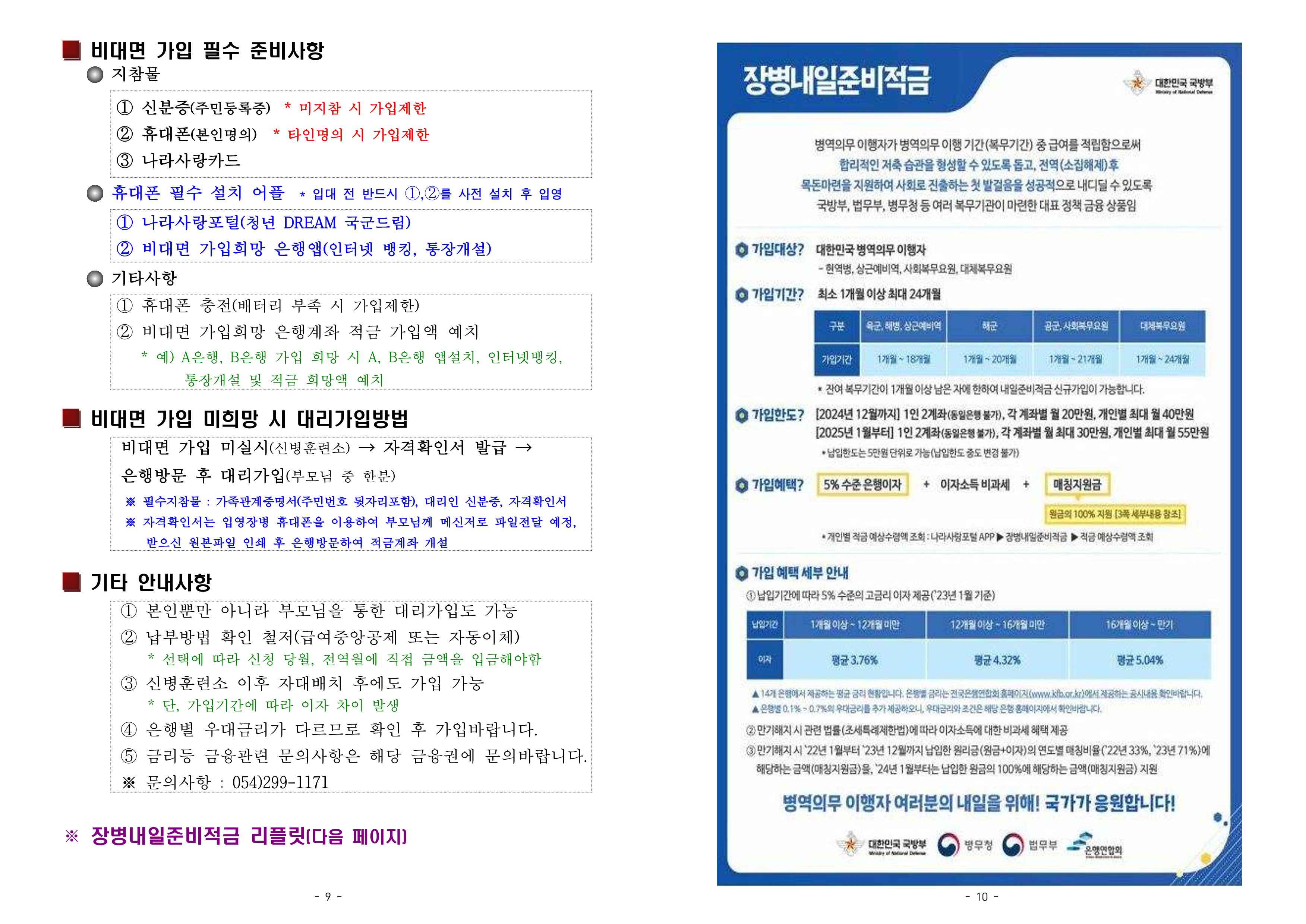 신병 1333기 입영안내문(입영행사 미실시 최종)_6.png