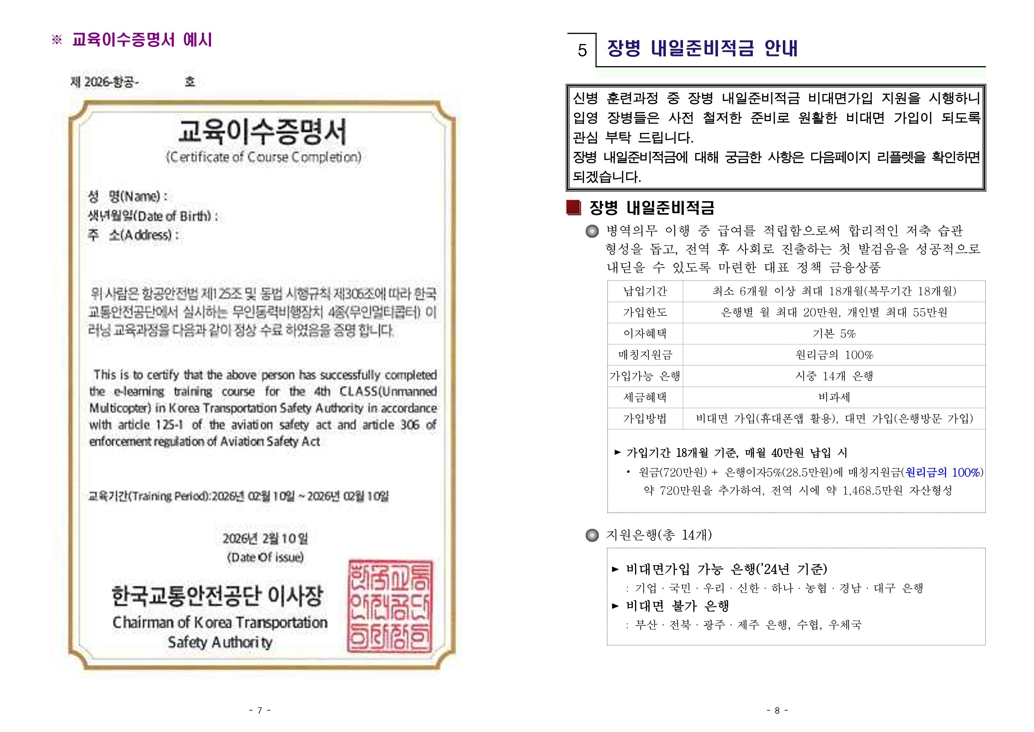 신병 1333기 입영안내문(입영행사 미실시 최종)_5.png