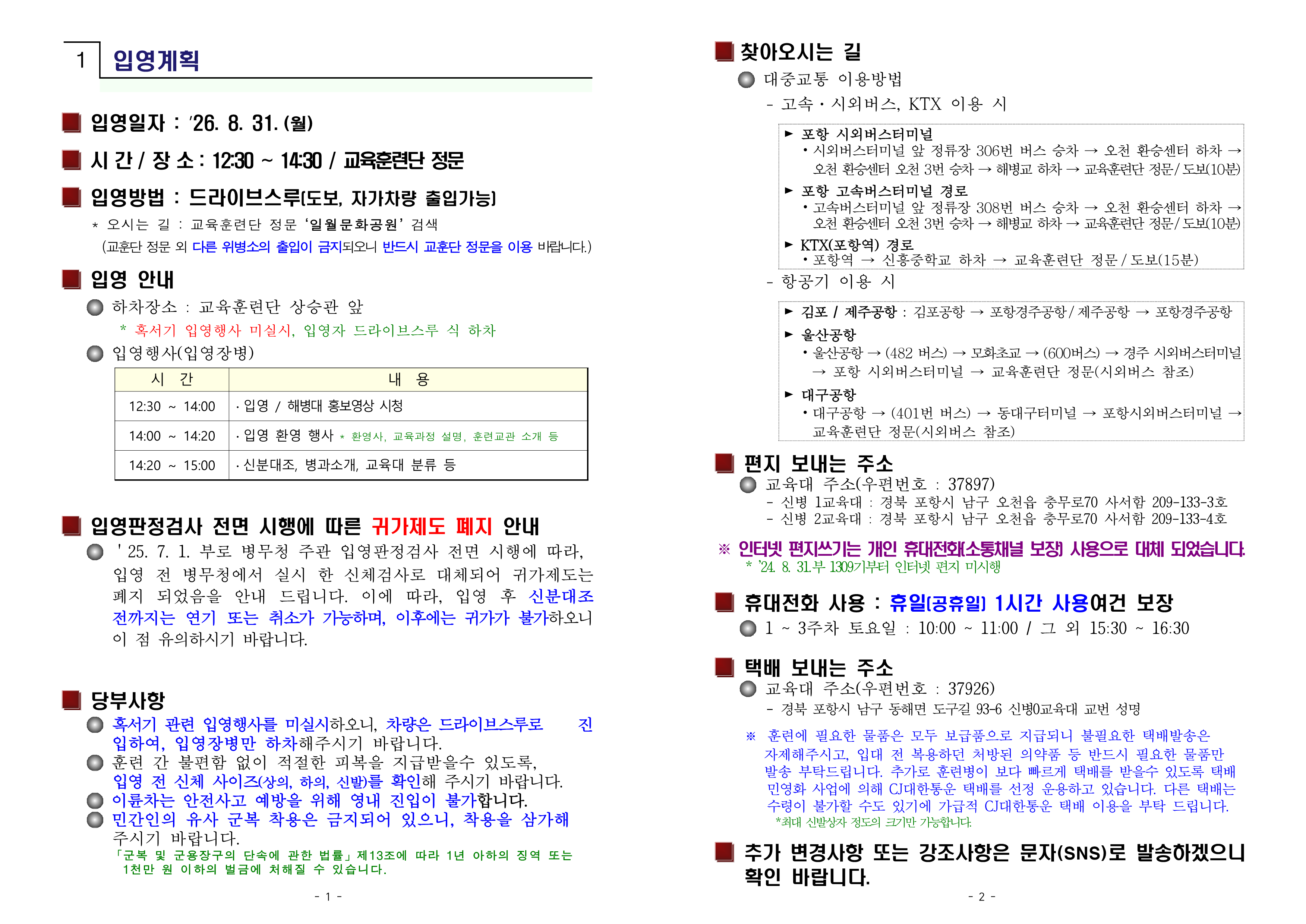 신병 1333기 입영안내문(입영행사 미실시 최종)_2.png