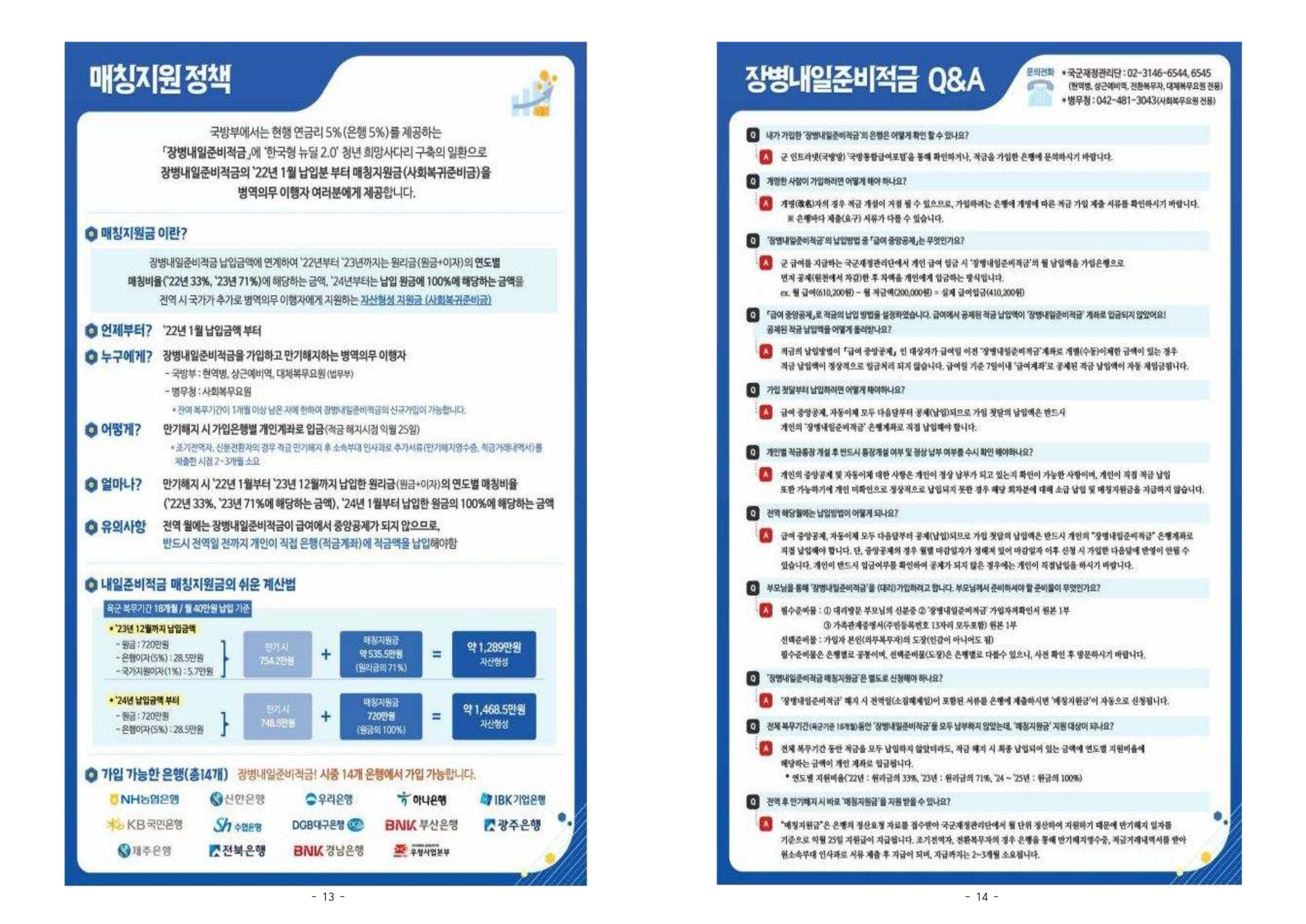 신병 1333기 입영안내문(입영행사 미실시 최종)_8.png