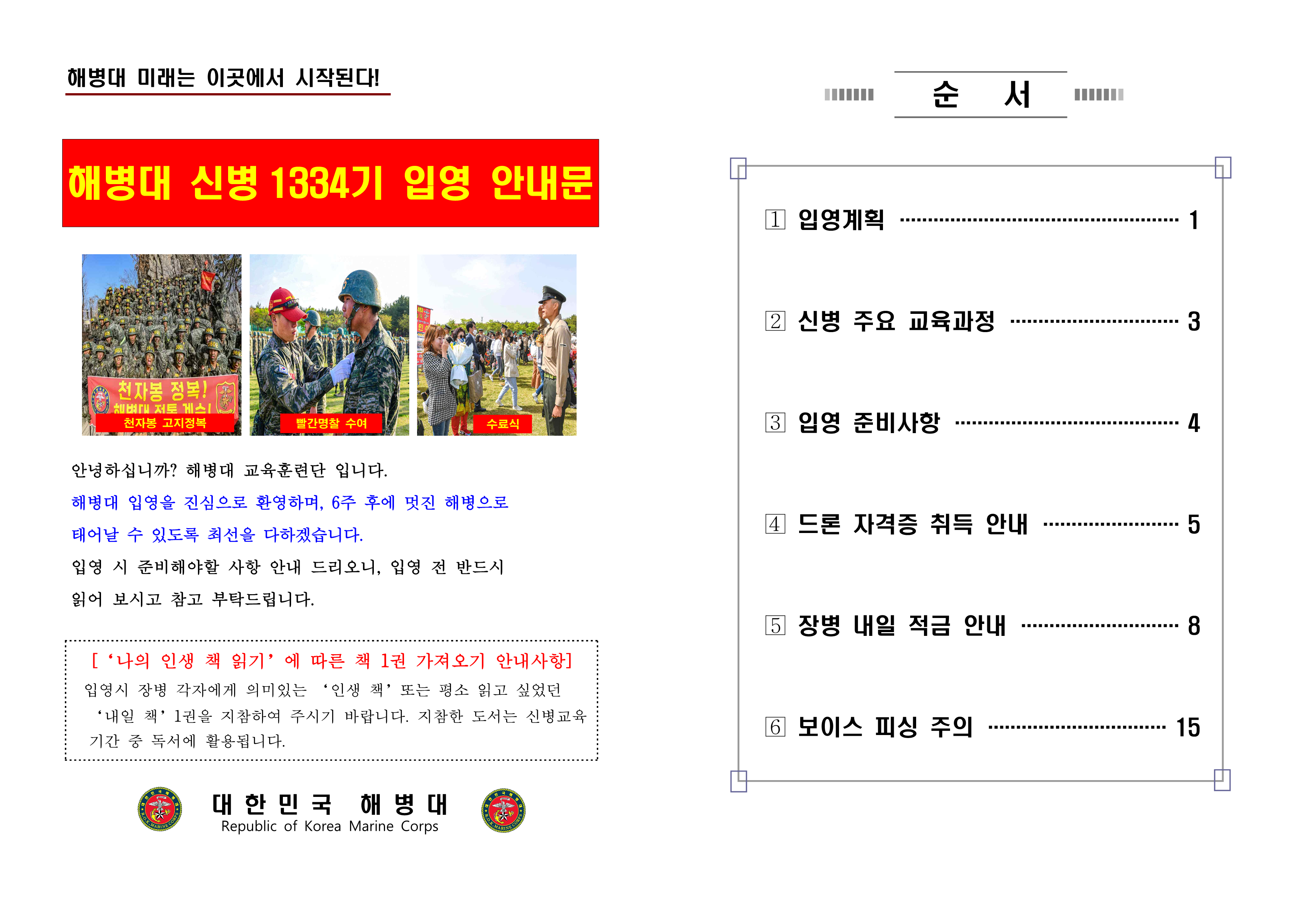 신병 1334기 입영안내문(최종)_1.png