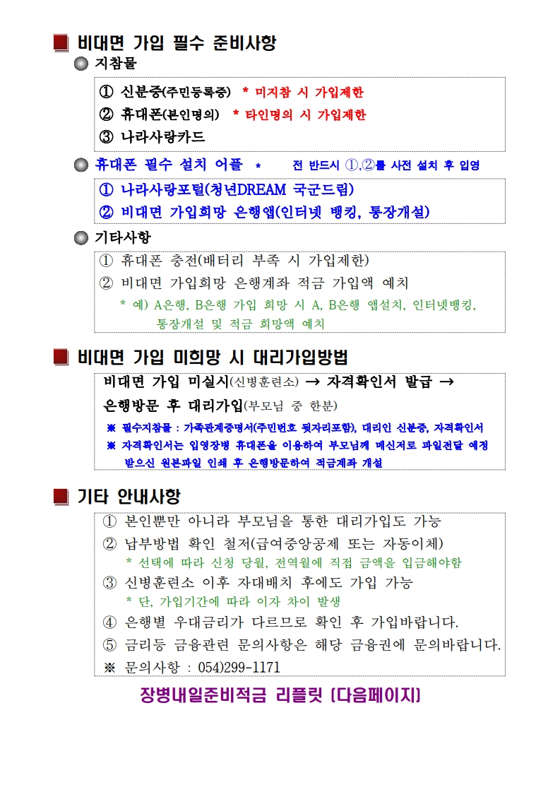 신병 1317기 입영안내문(초안)_8.jpg