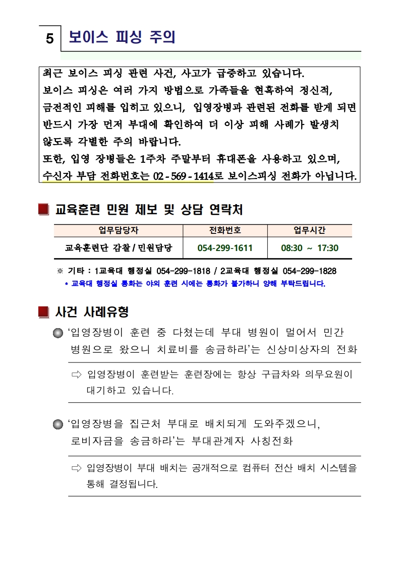 신병 1317기 입영안내문(초안)_13.jpg