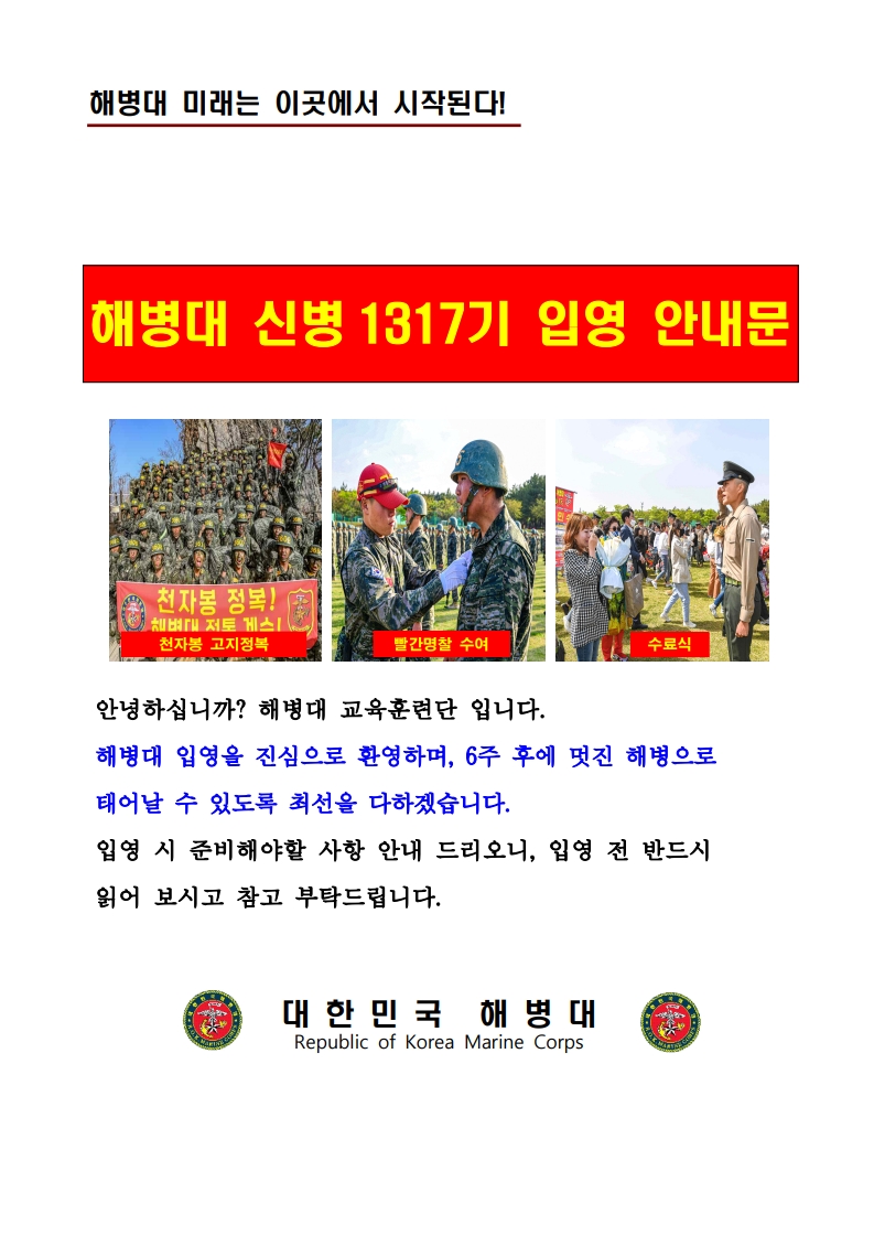 신병 1317기 입영안내문(초안)_1.jpg