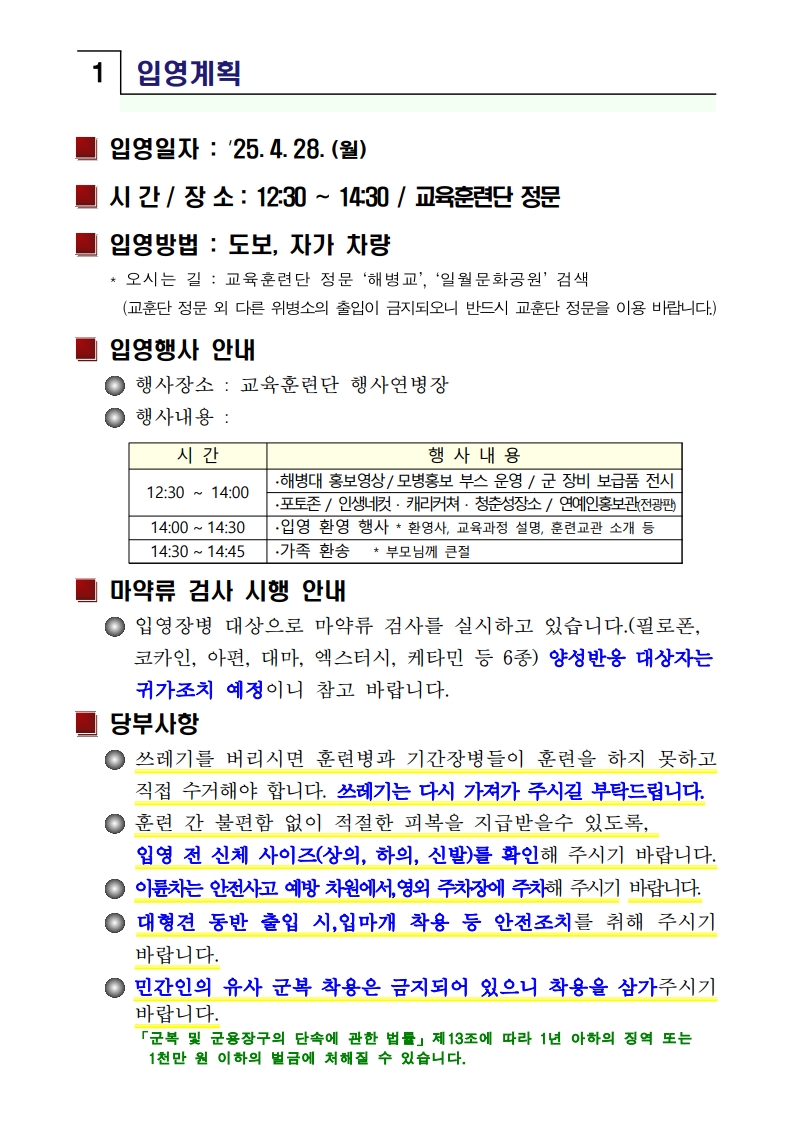 신병 1317기 입영안내문(초안)_3.jpg