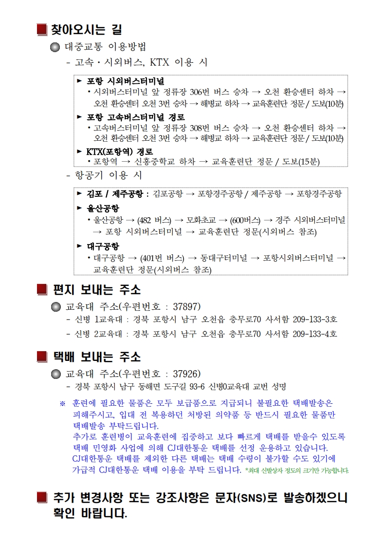 신병 1317기 입영안내문(초안)_4.jpg