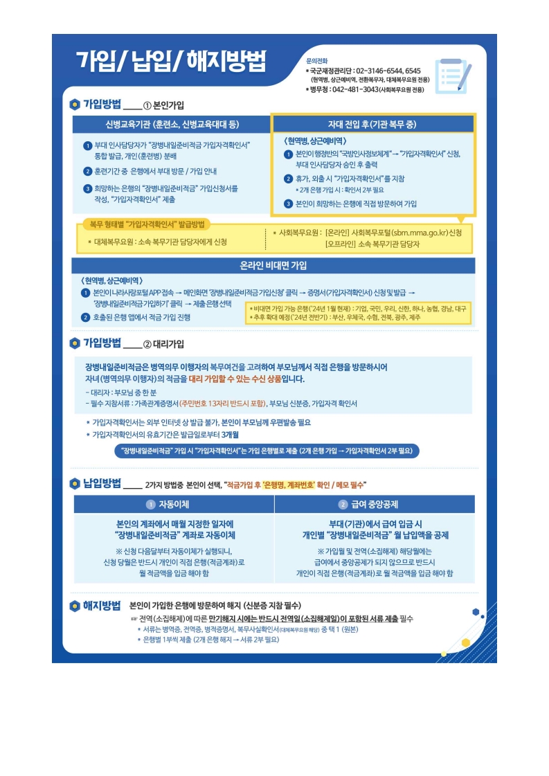 신병 1317기 입영안내문(초안)_10.jpg