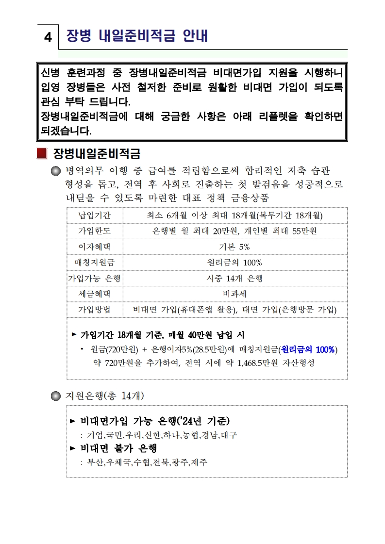 신병 1317기 입영안내문(초안)_7.jpg
