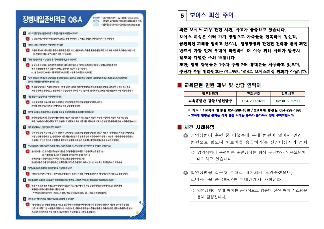 신병 1323기 입영안내문(초안)-복사_7.jpg