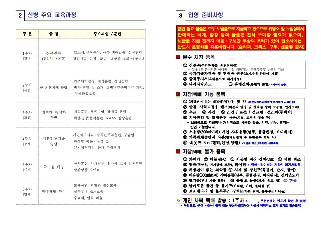 신병 1323기 입영안내문(초안)-복사_3.jpg