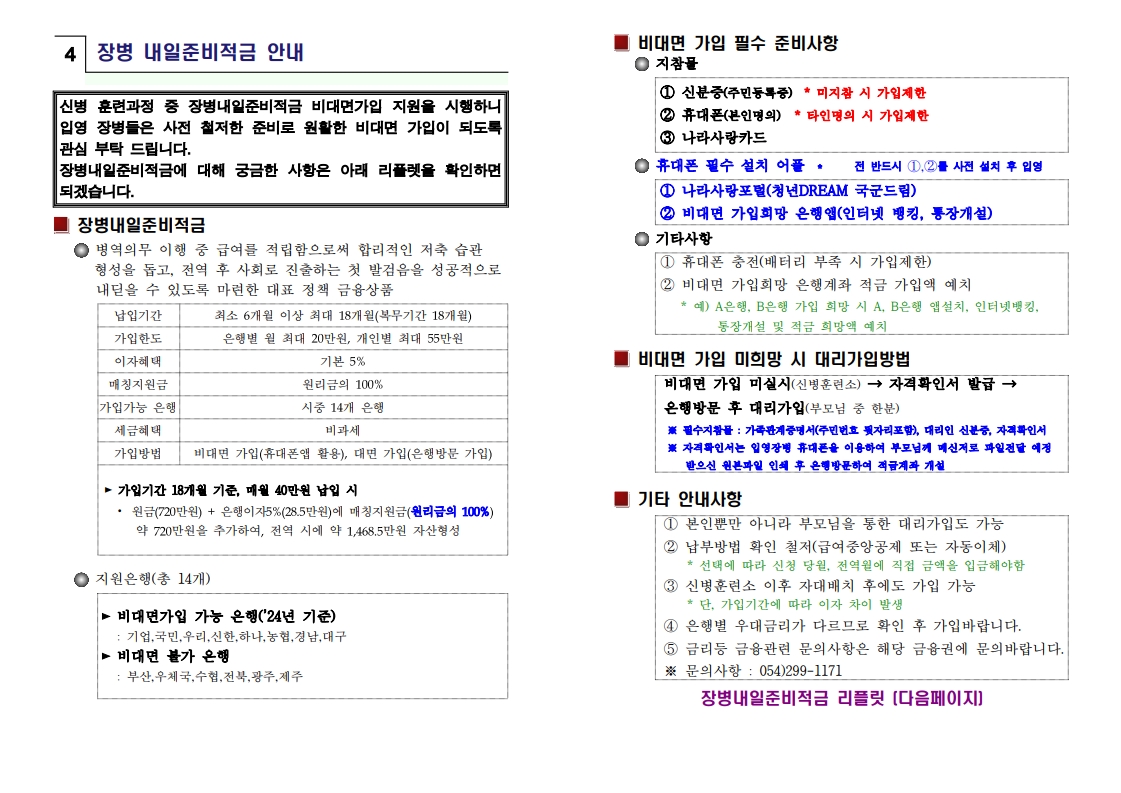신병 1323기 입영안내문(초안)-복사_4.jpg