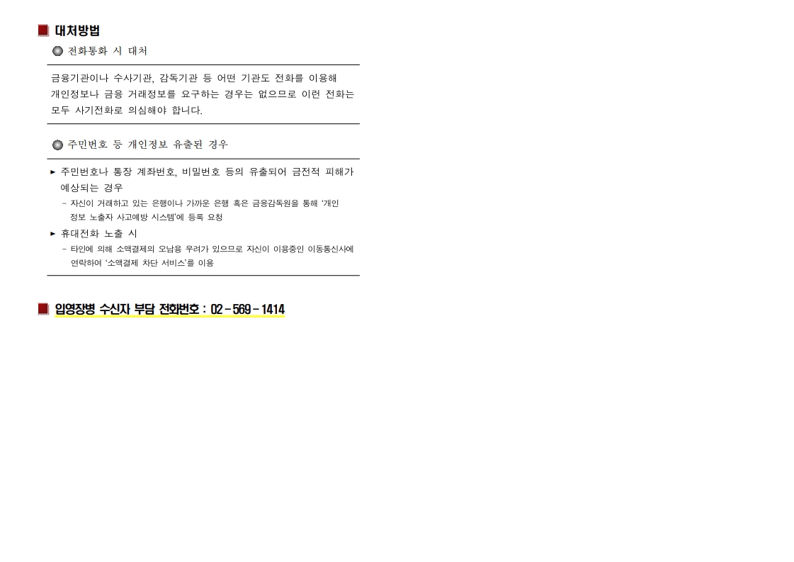 신병 1323기 입영안내문(초안)-복사_8.jpg