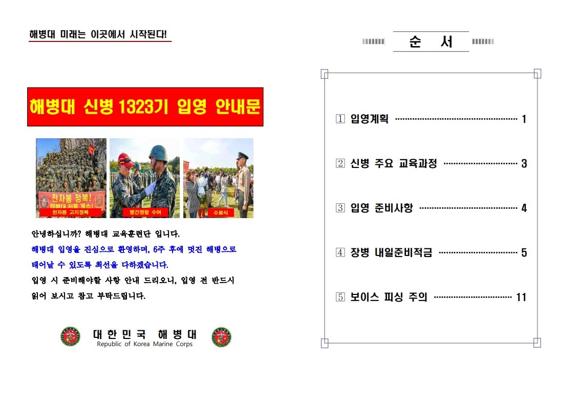 신병 1323기 입영안내문(초안)-복사_1.jpg