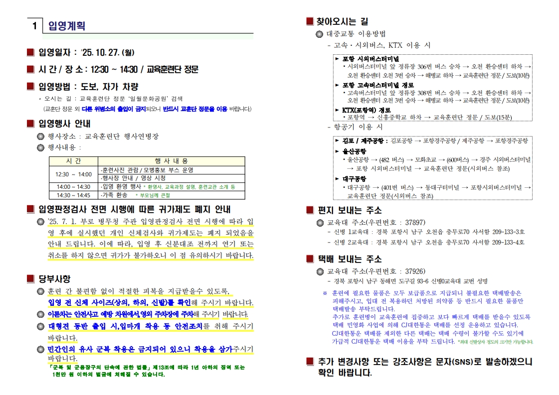 신병 1323기 입영안내문(초안)-복사_2.jpg