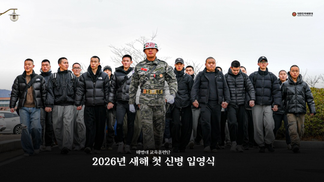 해병대 2026년 첫 기수인 신병 1326기 입영 1.jpg